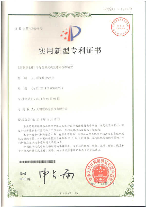 半導(dǎo)體激光機(jī)光通路校準(zhǔn)裝置專(zhuān)利